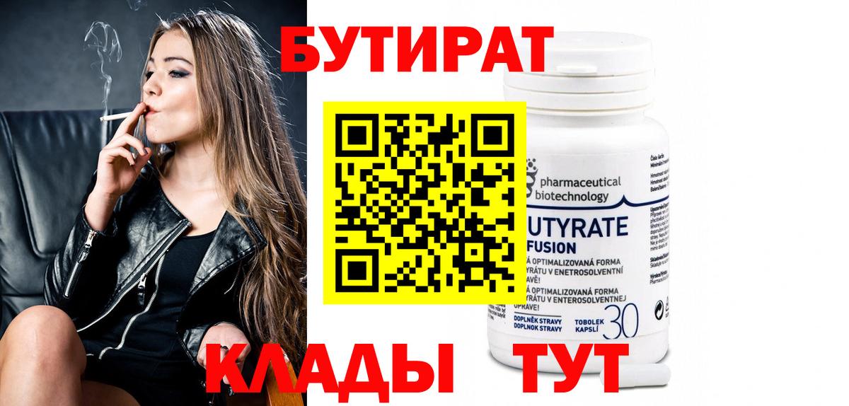 Бутират вода Ирбит