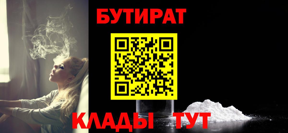 Бутират  Бутират буратино  Вход с VPN  Ирбит 