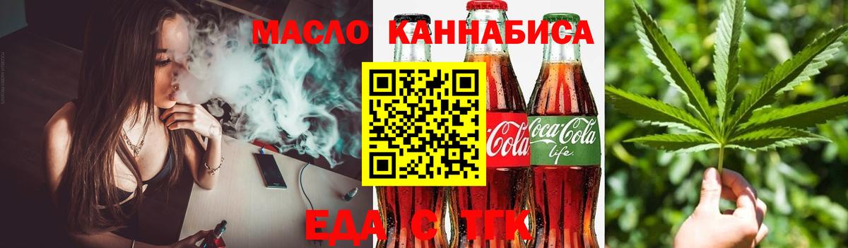 Еда ТГК конопля  Вход с VPN  Ирбит 