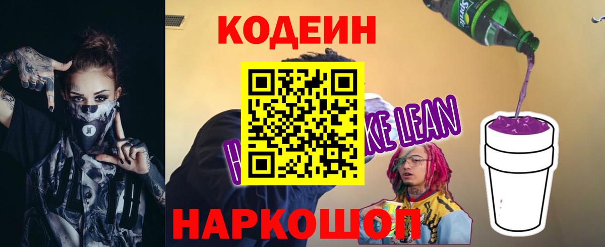 Кодеин Purple Drank Ирбит