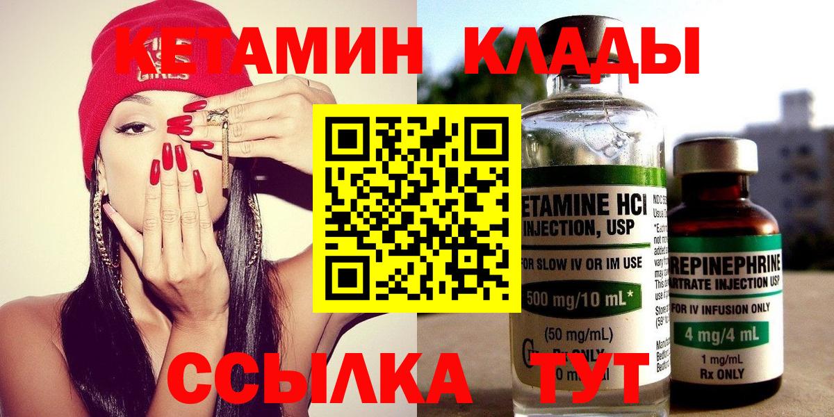 КЕТАМИН ketamine  Вход с VPN  Ирбит  КЕТАМИН ketamine 