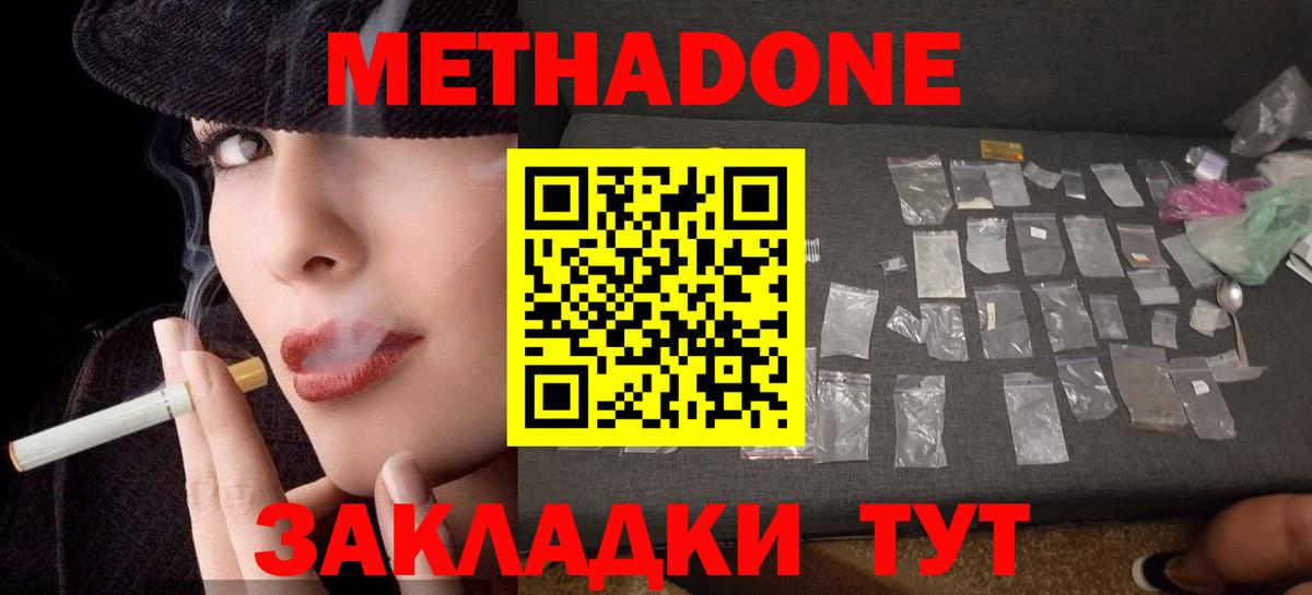 Метадон белоснежный  Вход с VPN  Ирбит  даркнет телеграм  Метадон methadone 