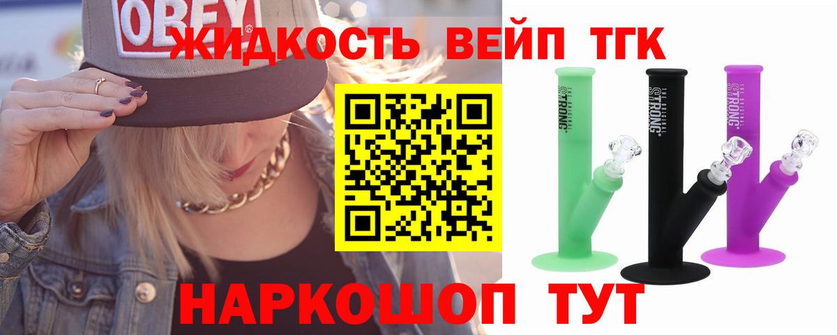 Дистиллят ТГК вейп с тгк  ТГК вейп  Ирбит  Вход с VPN 